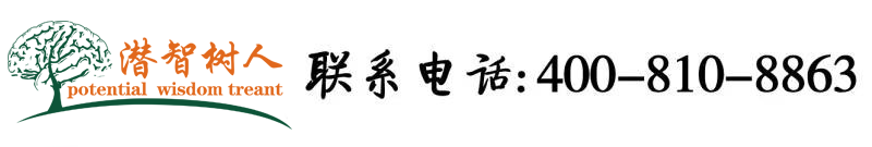 美女吃阴茎视频软件北京潜智树人教育咨询有限公司